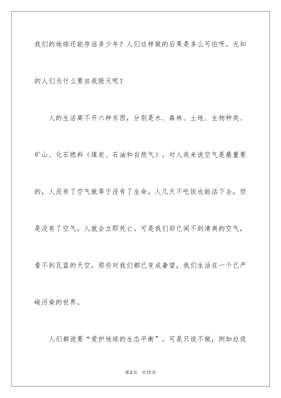 2024《善待家园》读后感_第2页