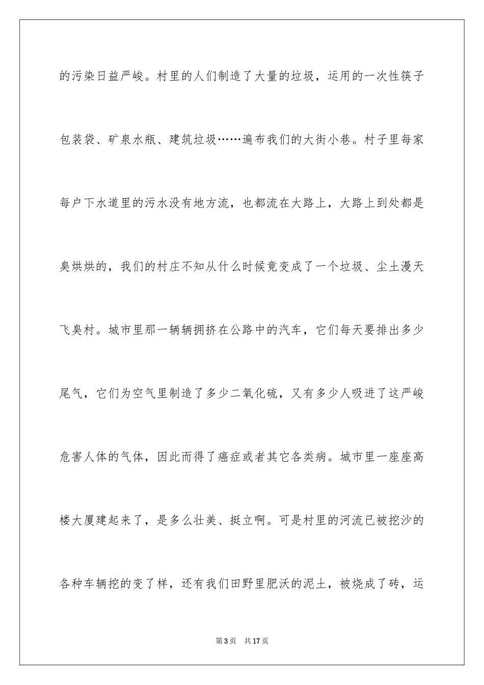 2024《善待家园》读后感_第3页