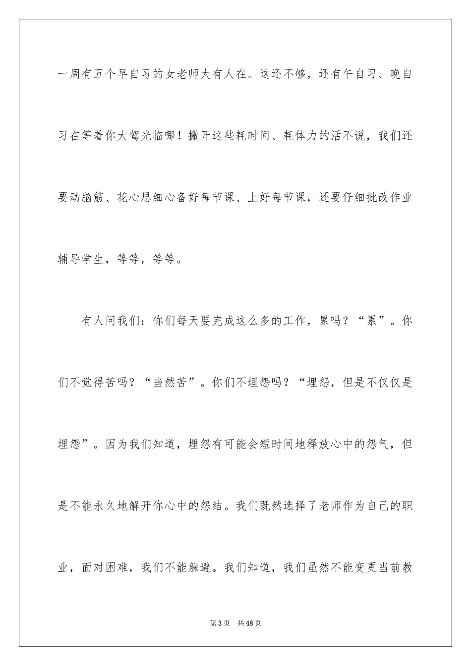 2024三八妇女节主题演讲稿_8_第3页