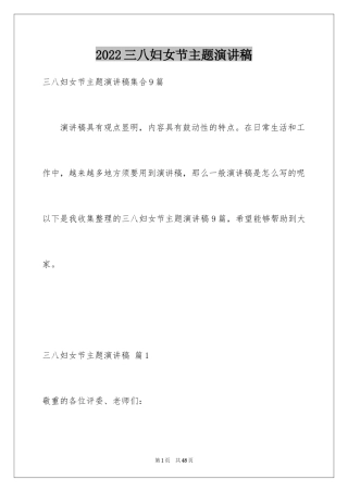 2024三八妇女节主题演讲稿_8