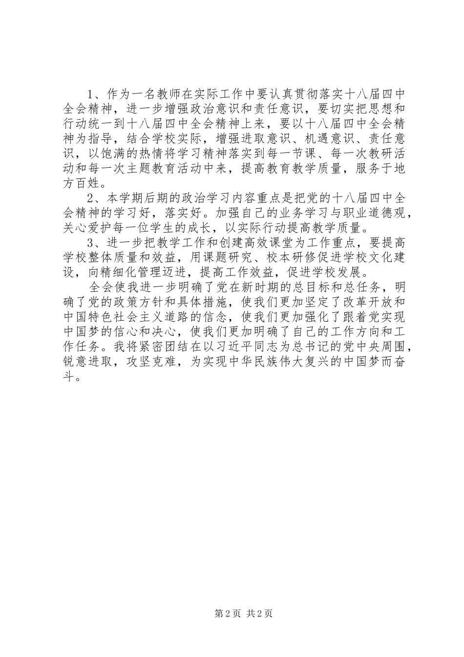 学习党的十八届四中全会精神心得体会 _第2页