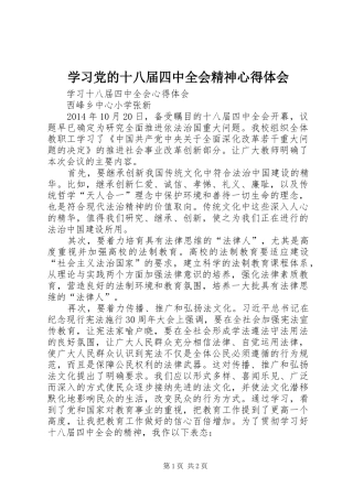 学习党的十八届四中全会精神心得体会 