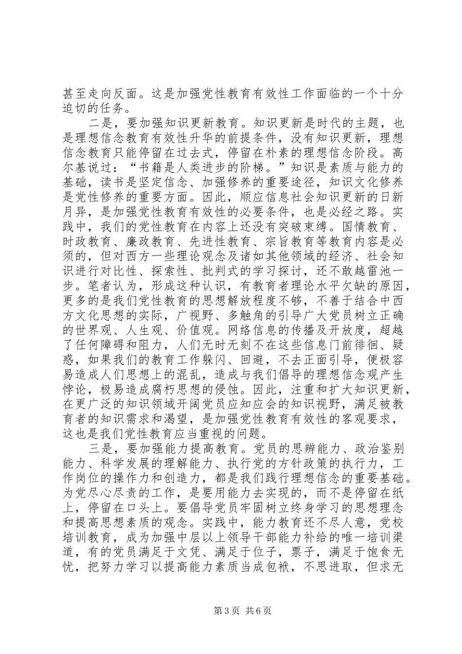 党性教育学习心得体会 _第3页