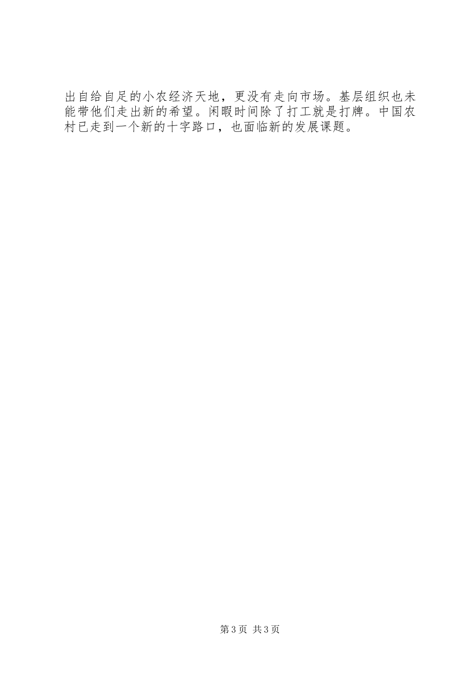 学习十七届三中全会心得：农村改革新的里程碑 _第3页