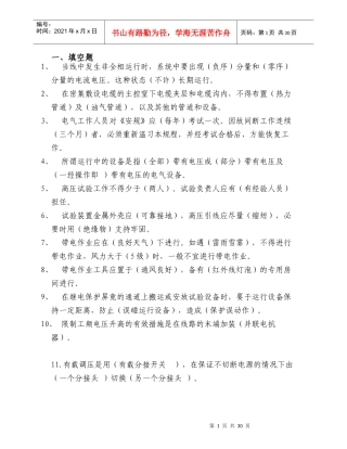 电气运行试题库及答案