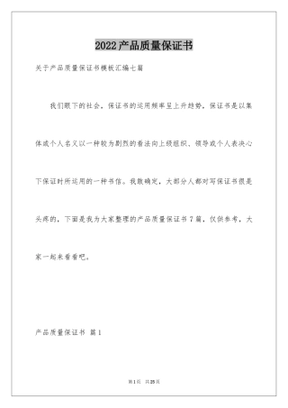 2024产品质量保证书_83
