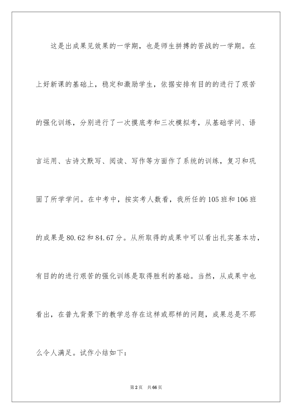 2024九年级语文教学总结_第2页