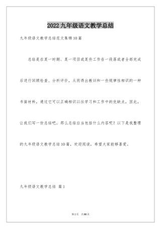 2024九年级语文教学总结