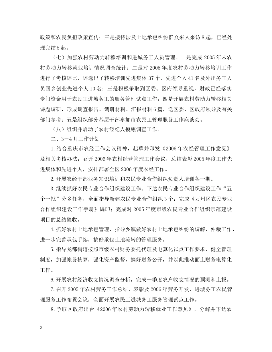 万州区农经站1－2月工作小结及3－4月工作计划 _第2页