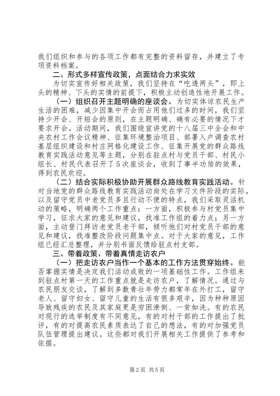 万民干部进万村惠万民工作总结_第2页
