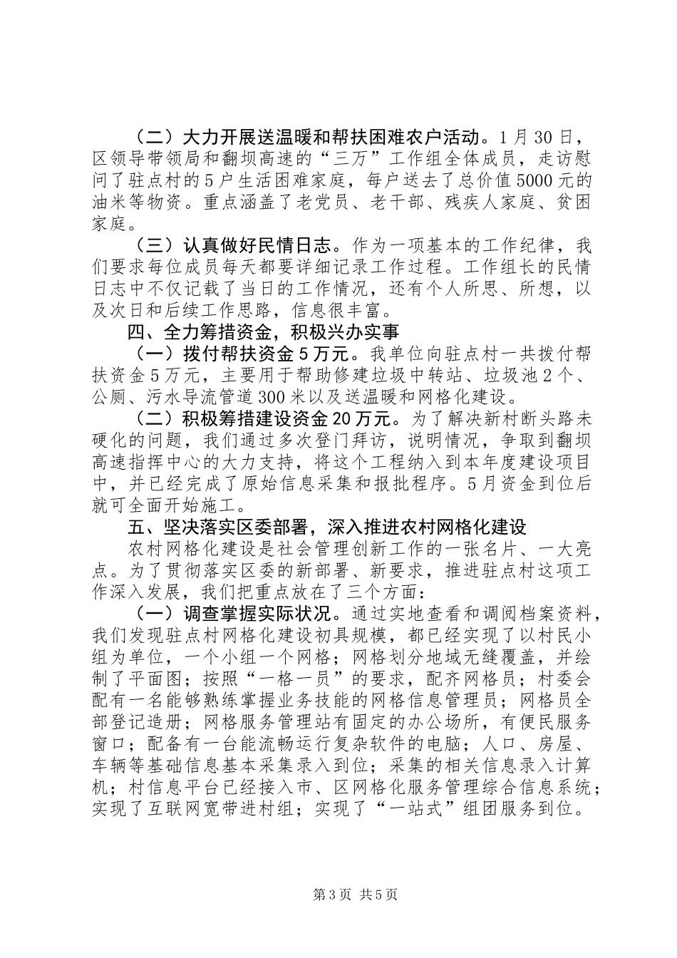 万民干部进万村惠万民工作总结_第3页