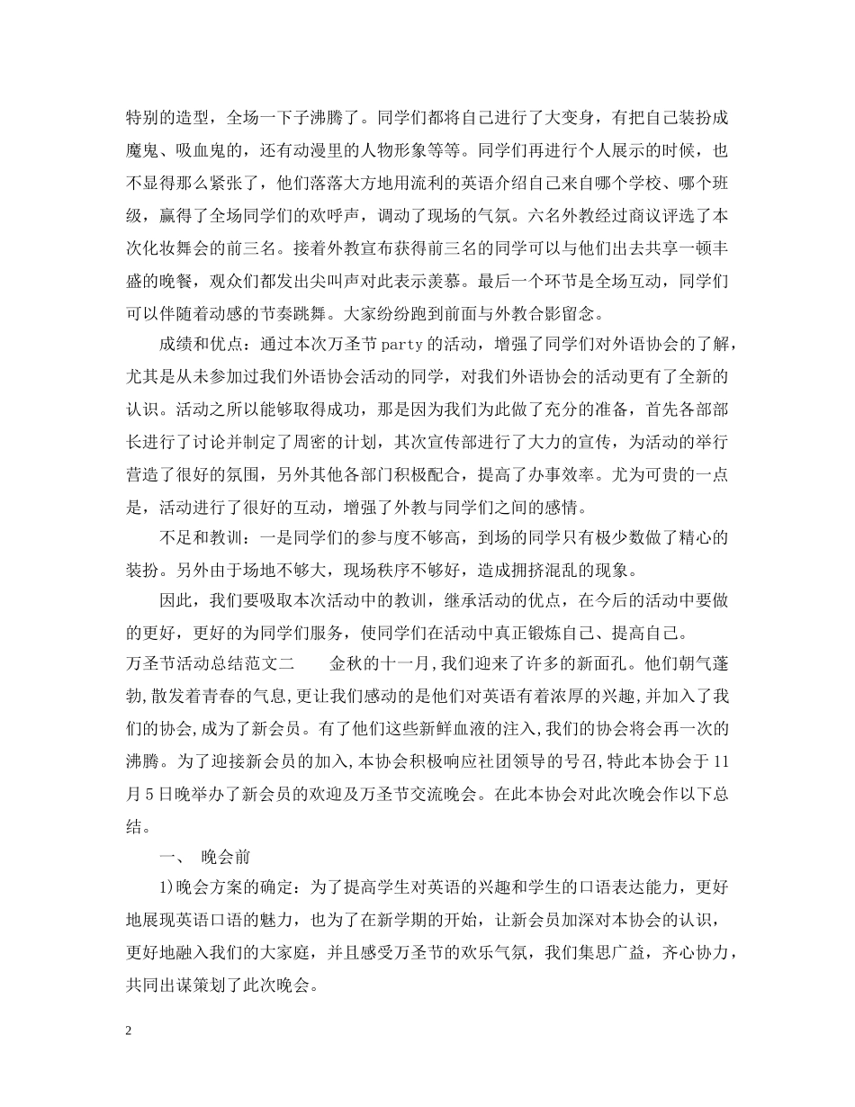 万圣节活动总结 _第2页