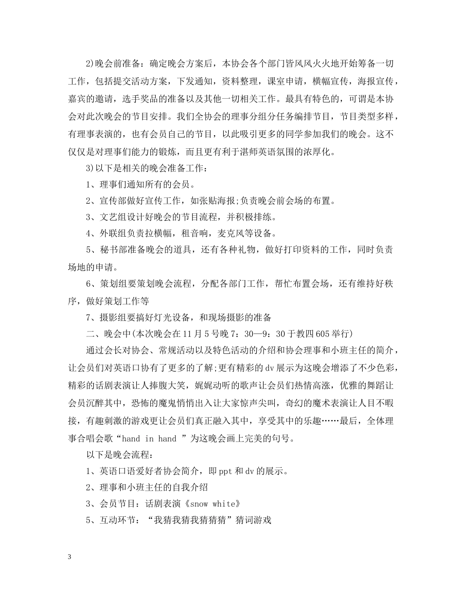 万圣节活动总结 _第3页