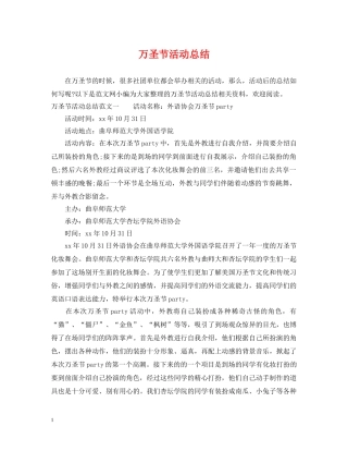 万圣节活动总结 