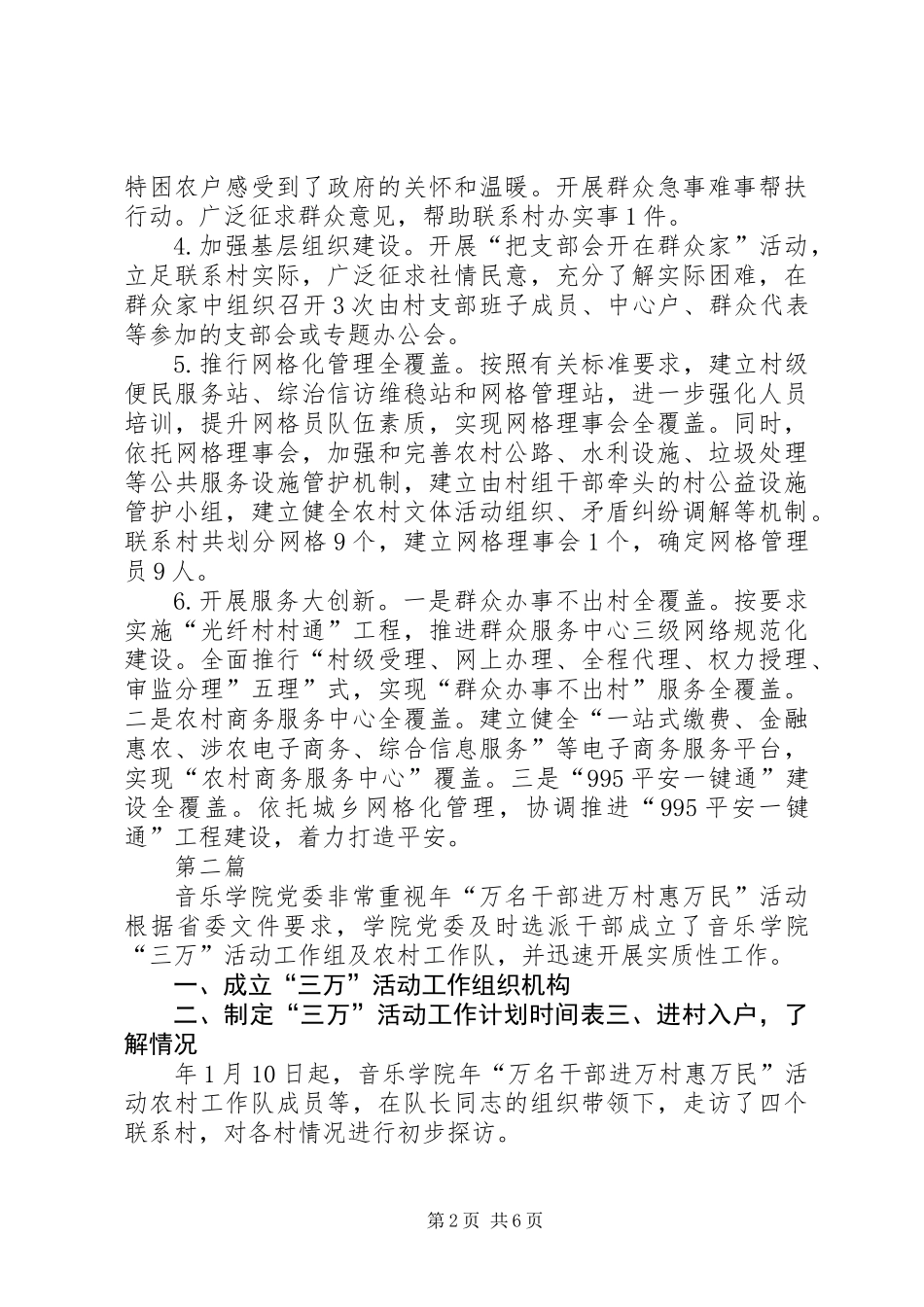 万名干部进万村惠万民活动总结3篇_第2页