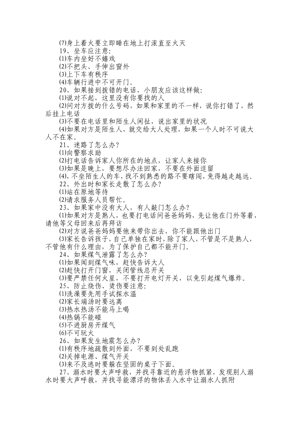 幼儿园安全小常识 (2)_第2页