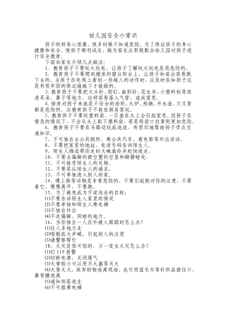 幼儿园安全小常识 (2)