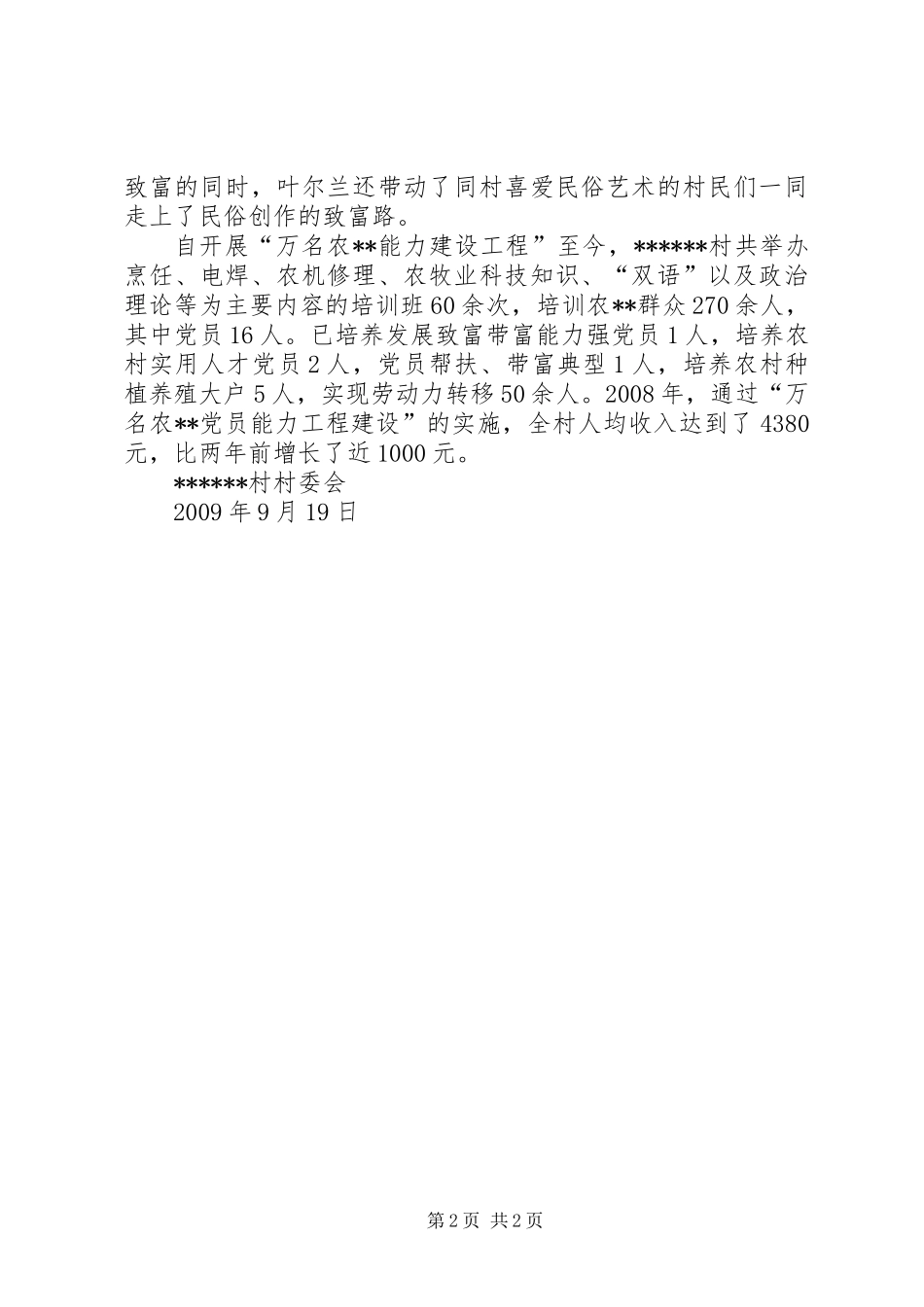 万名农民党员能力建设材料_第2页