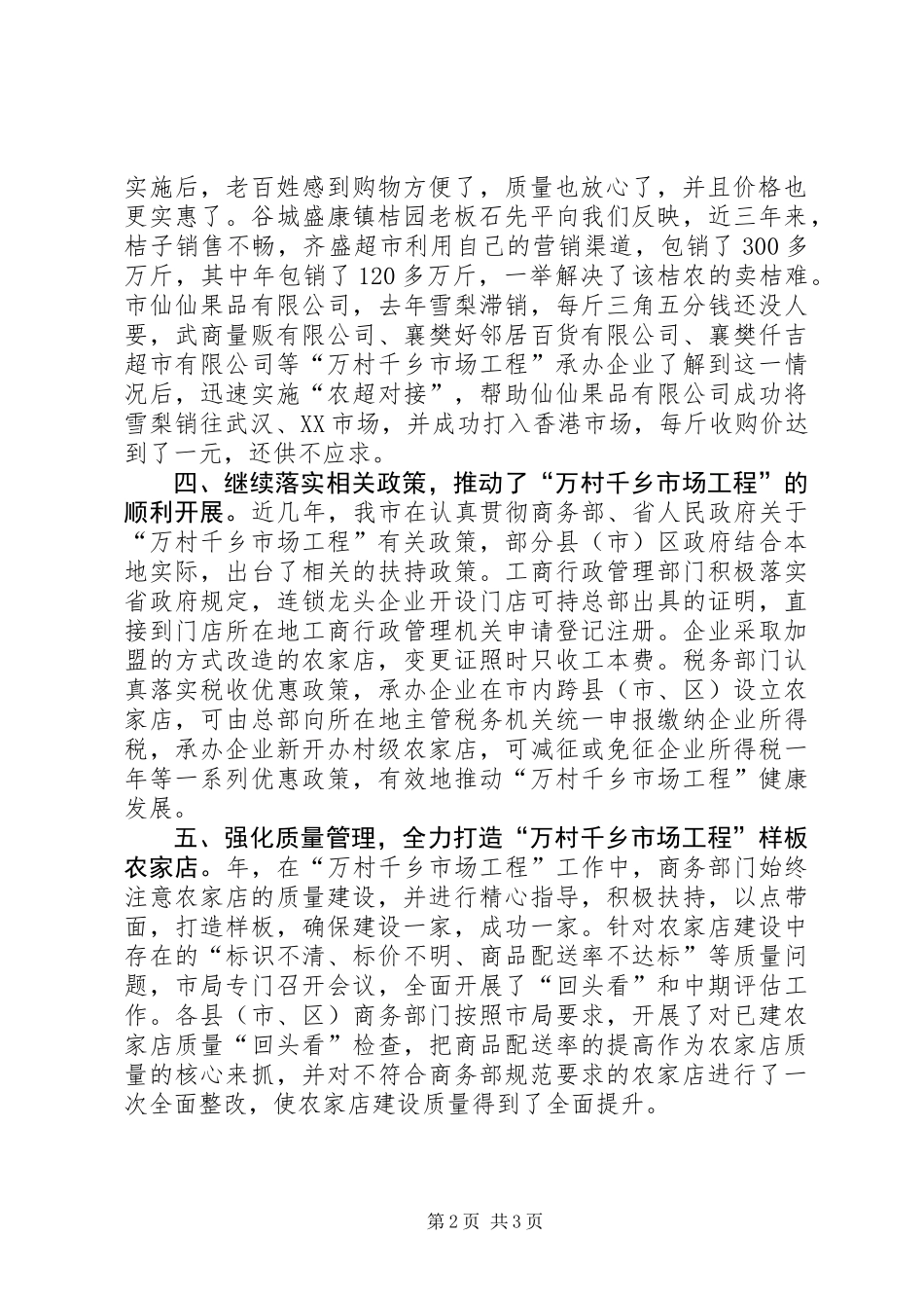 万村千乡市场工程进展情况汇报_第2页