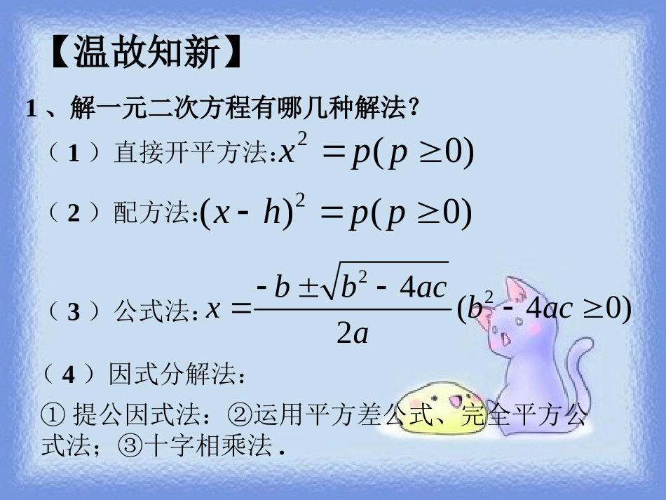 实际问题与一元二方程复习课_第2页