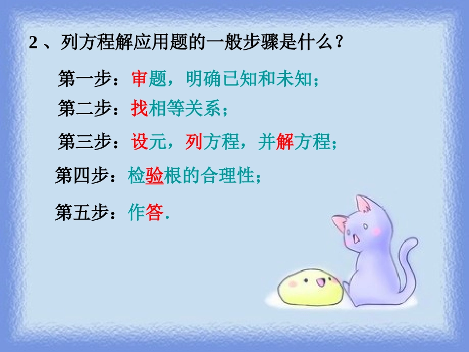 实际问题与一元二方程复习课_第3页