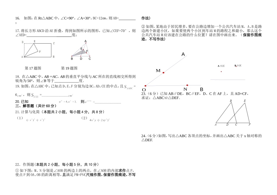 初二数学半期试题_第2页