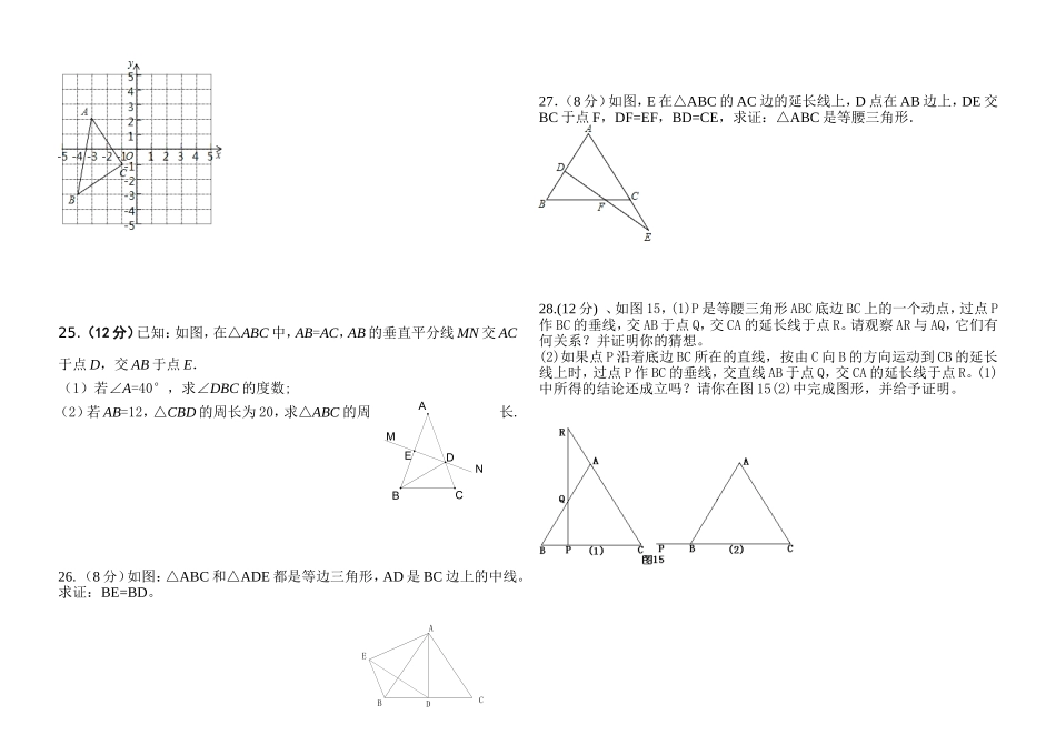 初二数学半期试题_第3页