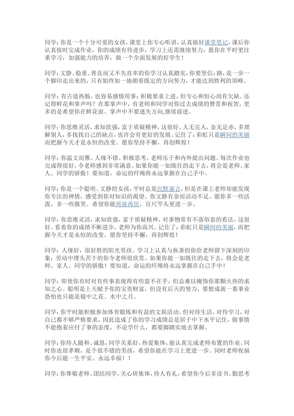 种不一样的小学生期末评语_第2页