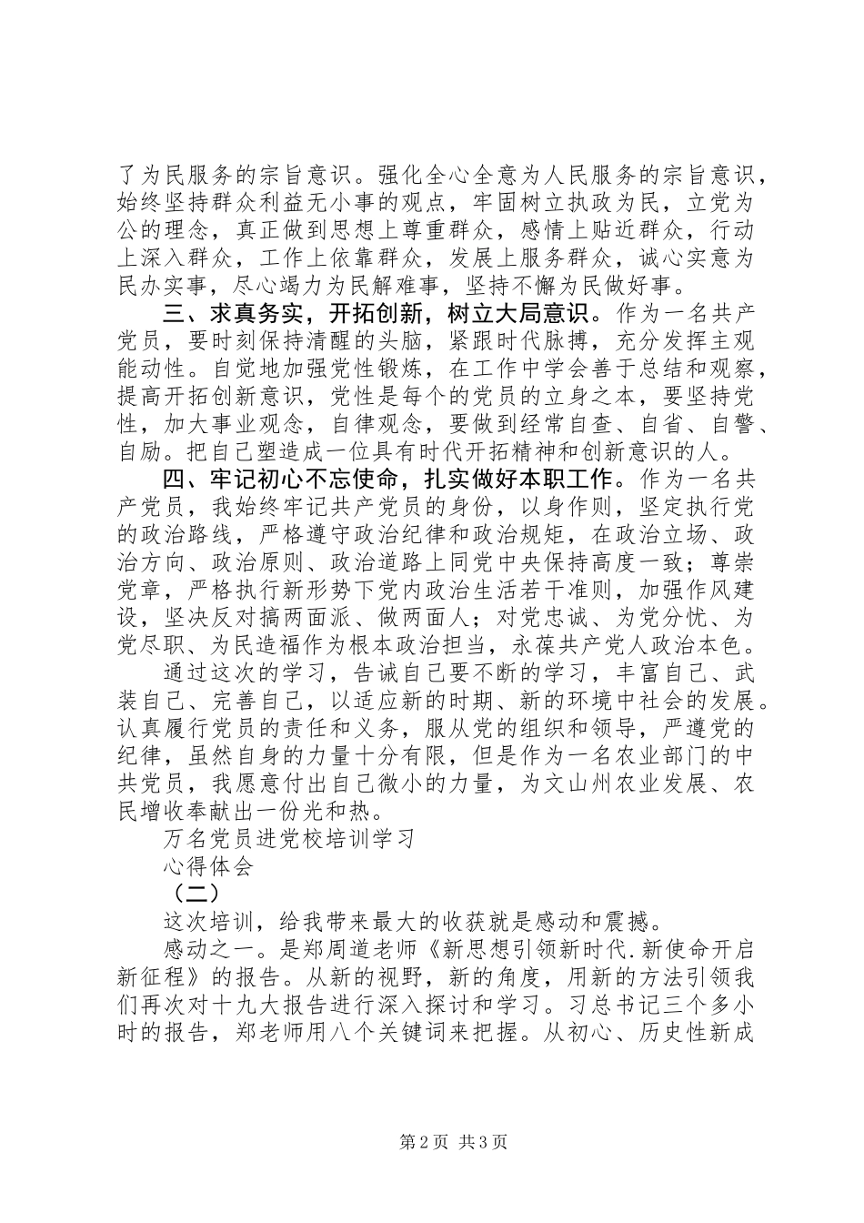 万名党员进党校个人培训心得体会【2篇】_第2页