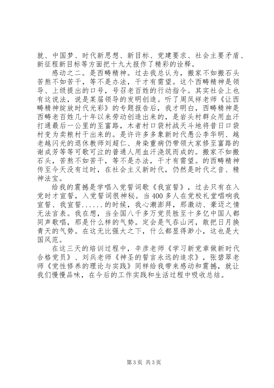 万名党员进党校个人培训心得体会【2篇】_第3页