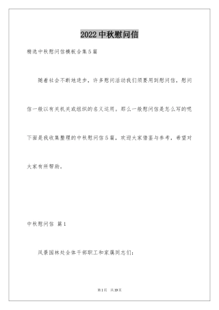 2024中秋慰问信_154