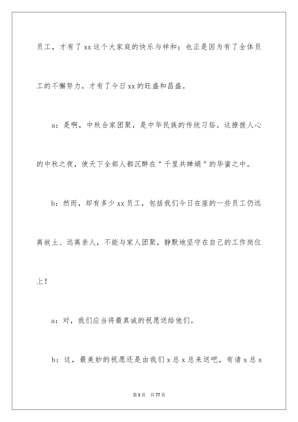 2024中秋活动主持词_1_第3页