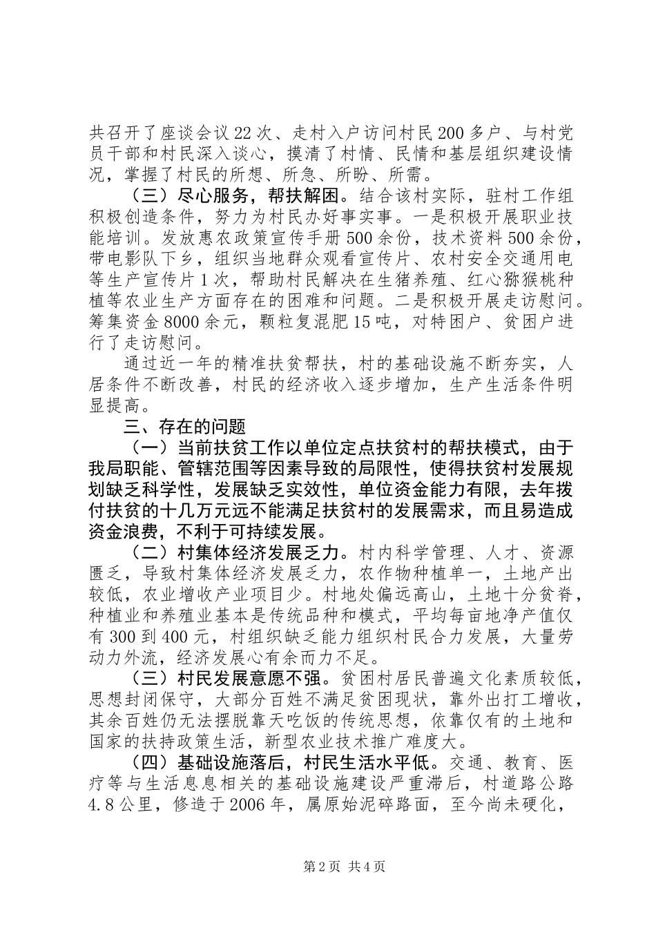 万名干部下基层集中月活动调研报告_第2页
