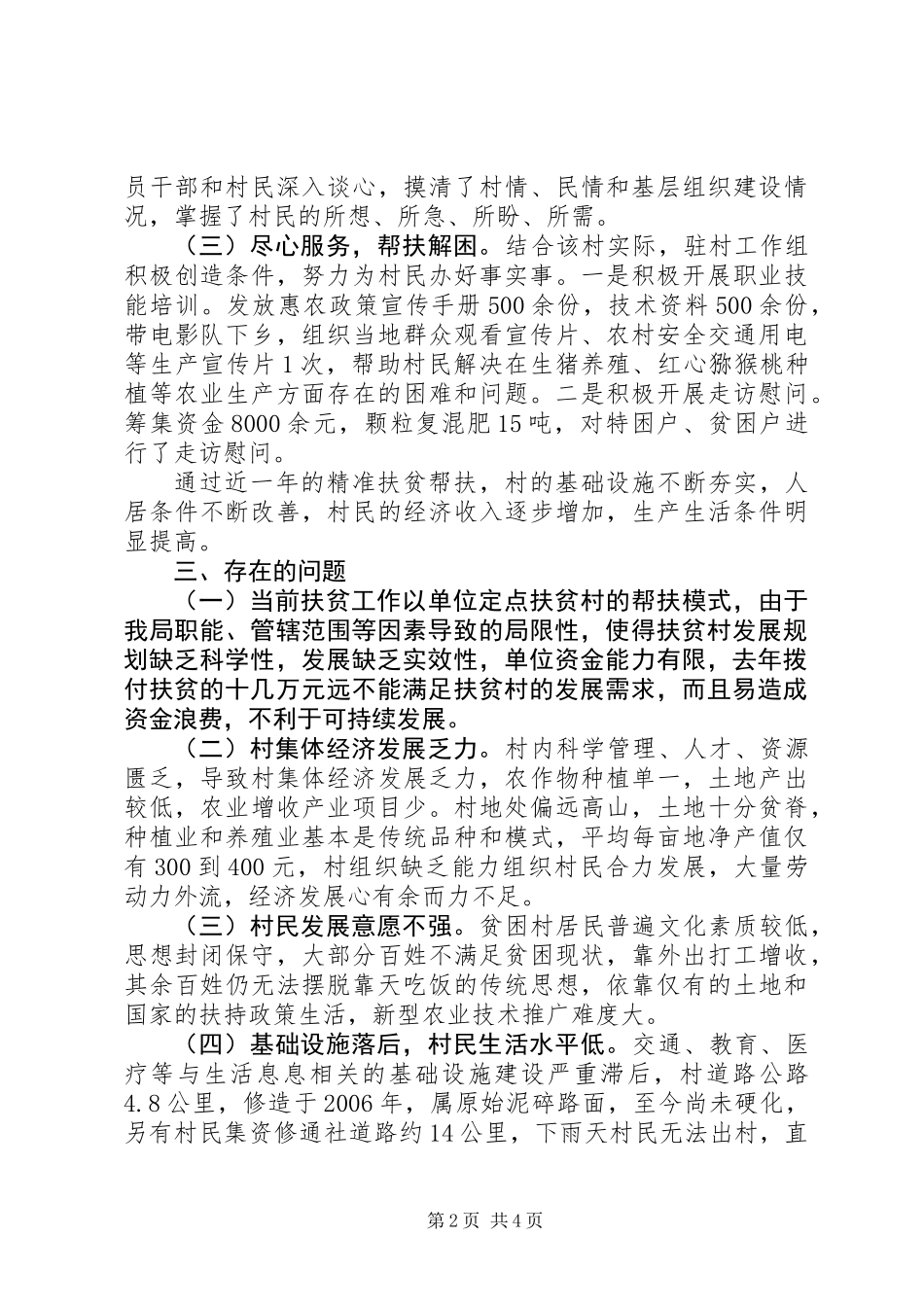 万名干部下基层集中月活动调研报告 (2)_第2页