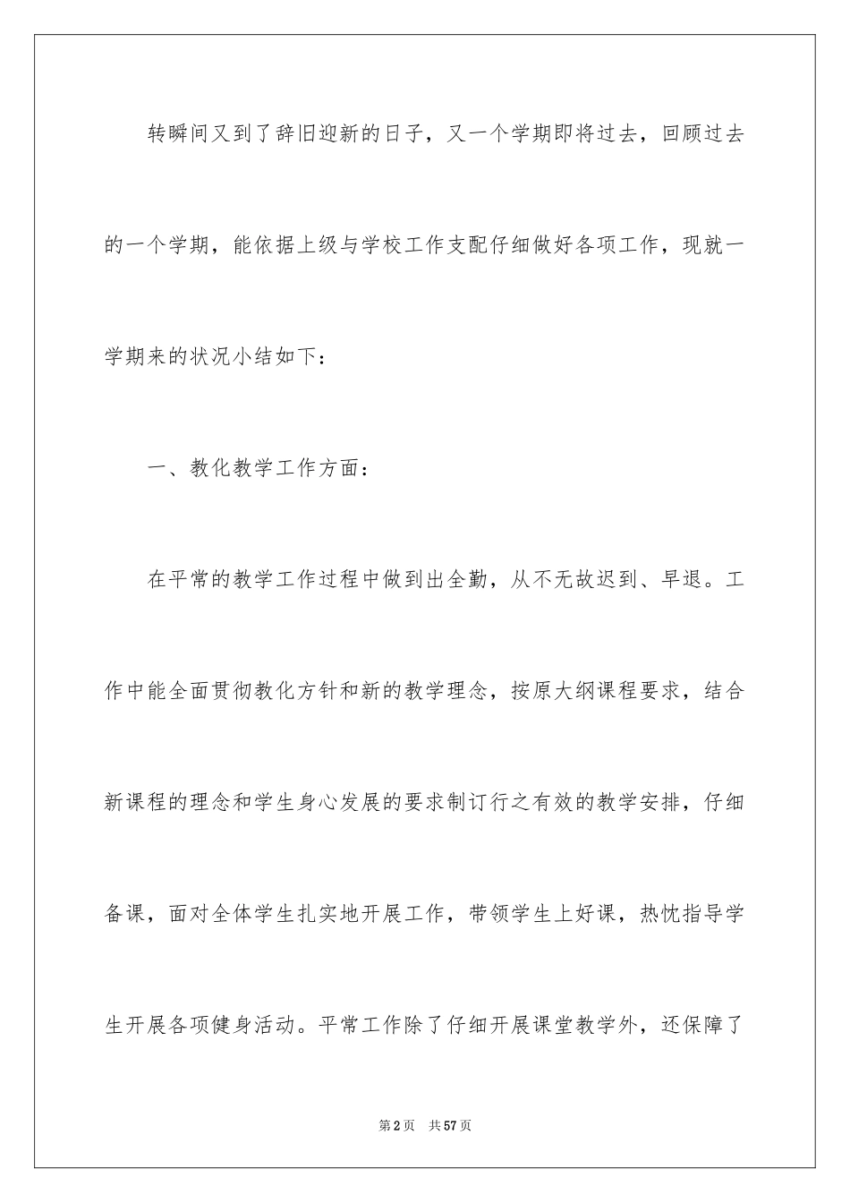 2024体育教师学期工作总结_第2页