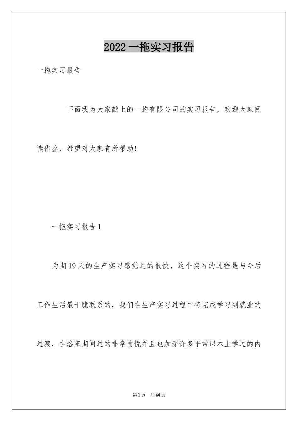 2024一拖实习报告_第1页