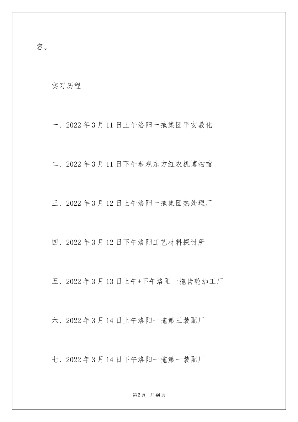 2024一拖实习报告_第2页