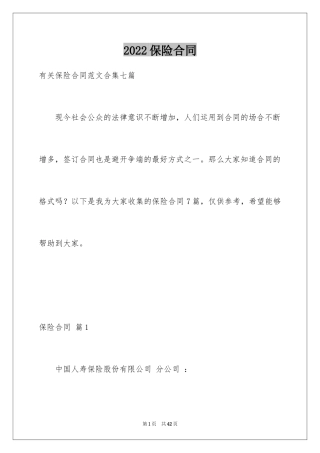 2024保险合同_28
