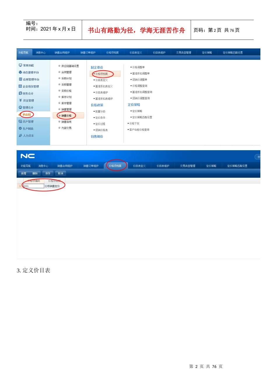 NC销售操作简单手册培训课件_第2页