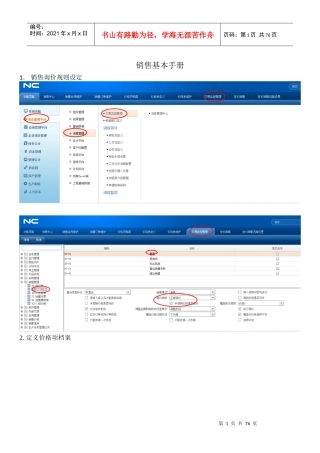 NC销售操作简单手册培训课件
