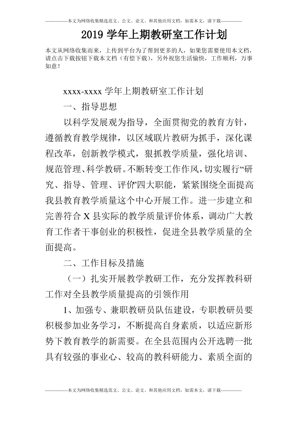 2019学年上期教研室工作计划_第1页