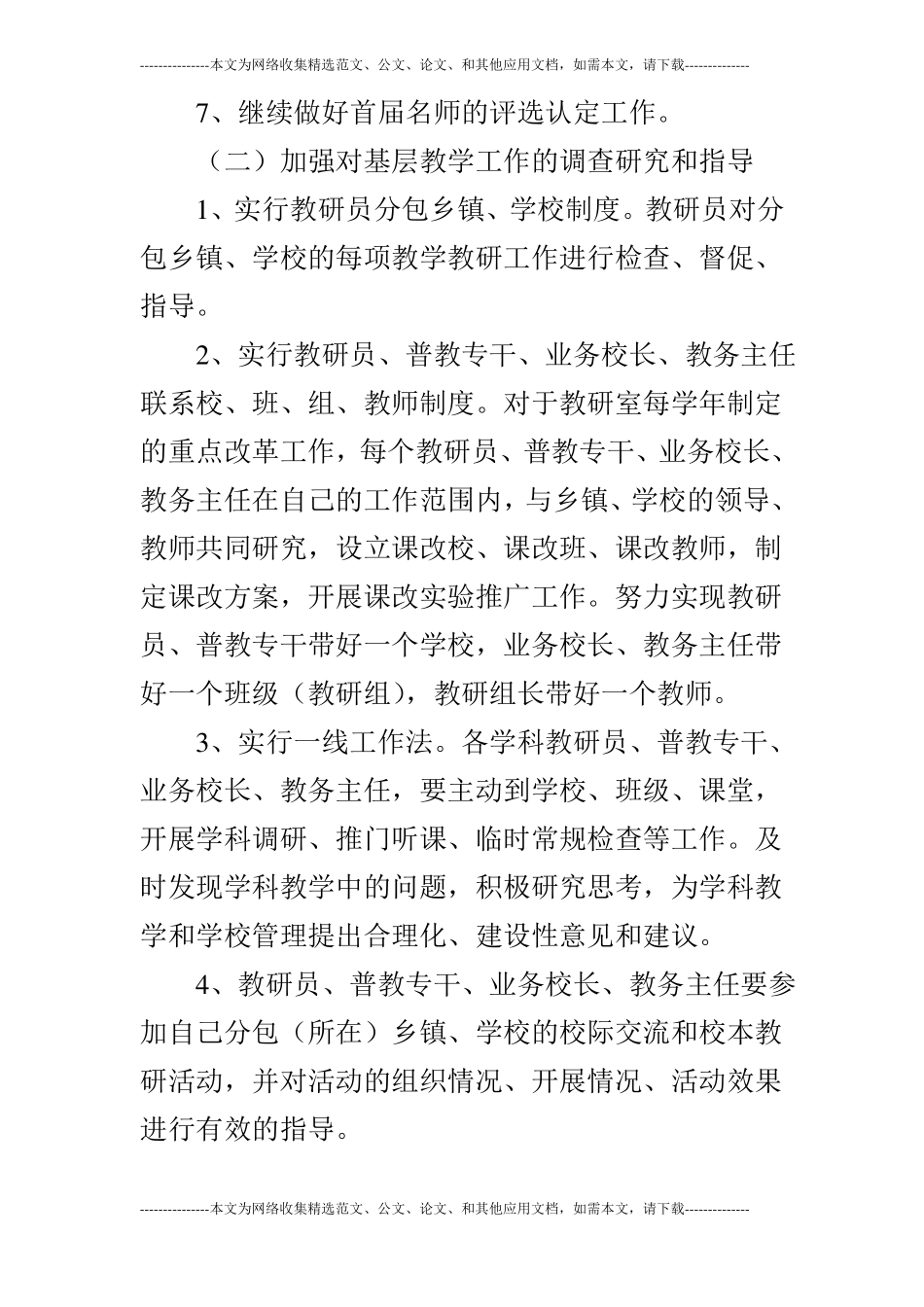 2019学年上期教研室工作计划_第3页