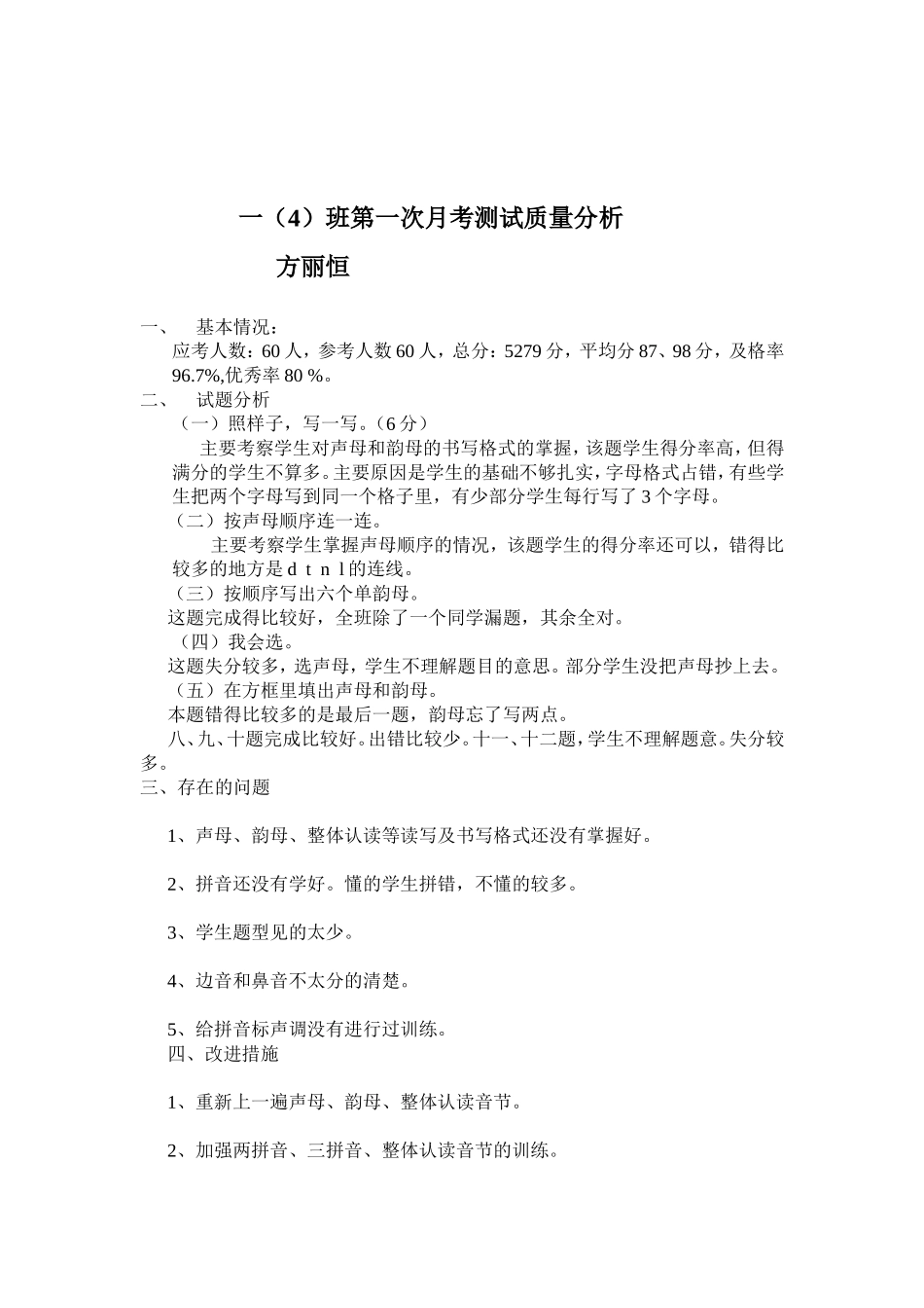 一（4）班第一次月考分析_第1页