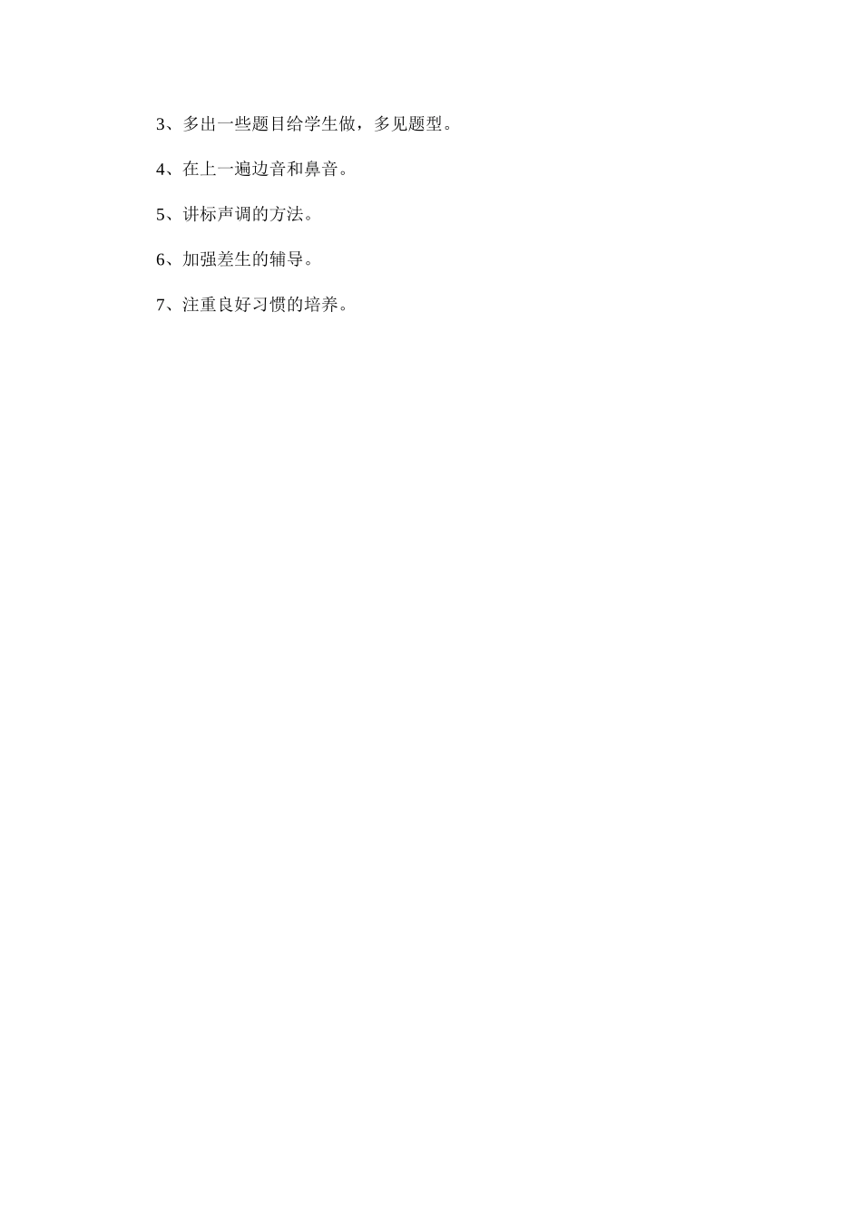 一（4）班第一次月考分析_第2页