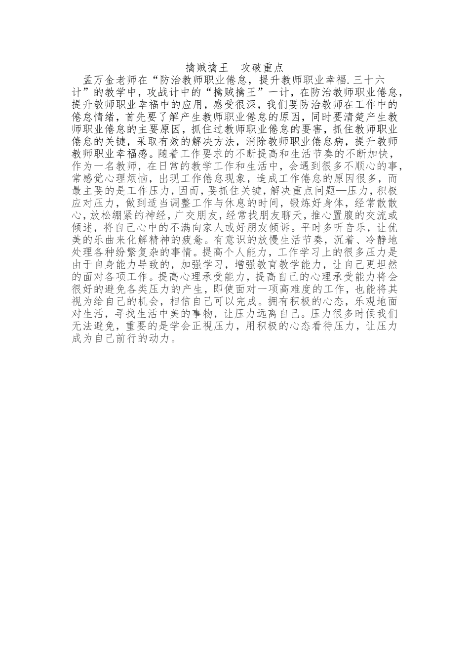 擒贼擒王攻破重点_第1页
