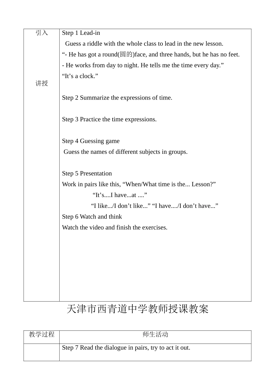外研版七上M5U1教学设计-边莹_第2页