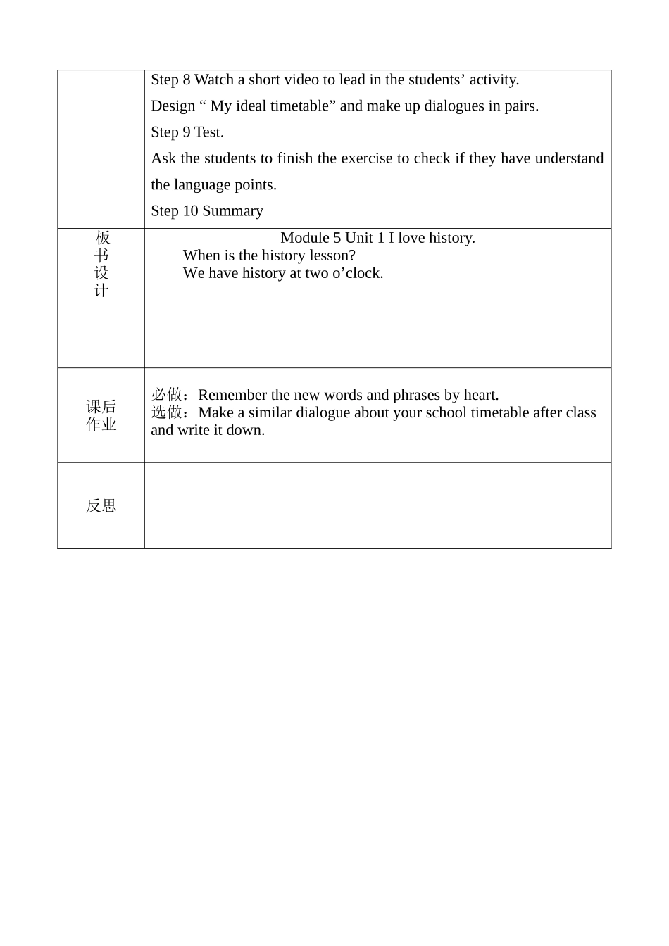 外研版七上M5U1教学设计-边莹_第3页