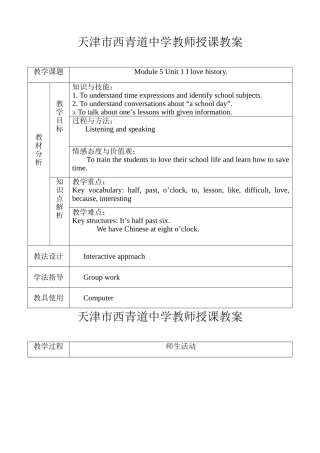 外研版七上M5U1教学设计-边莹