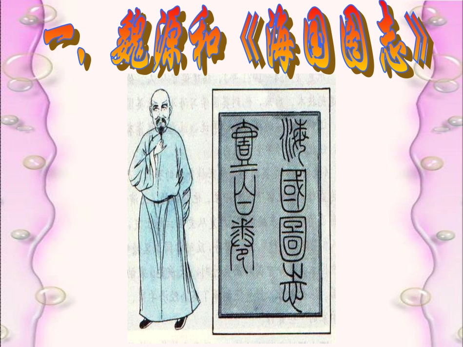 初中二年级历史上册第七单元科学技术与思想文化第21课科学技术与思想文化(一)第一课时课件_第2页