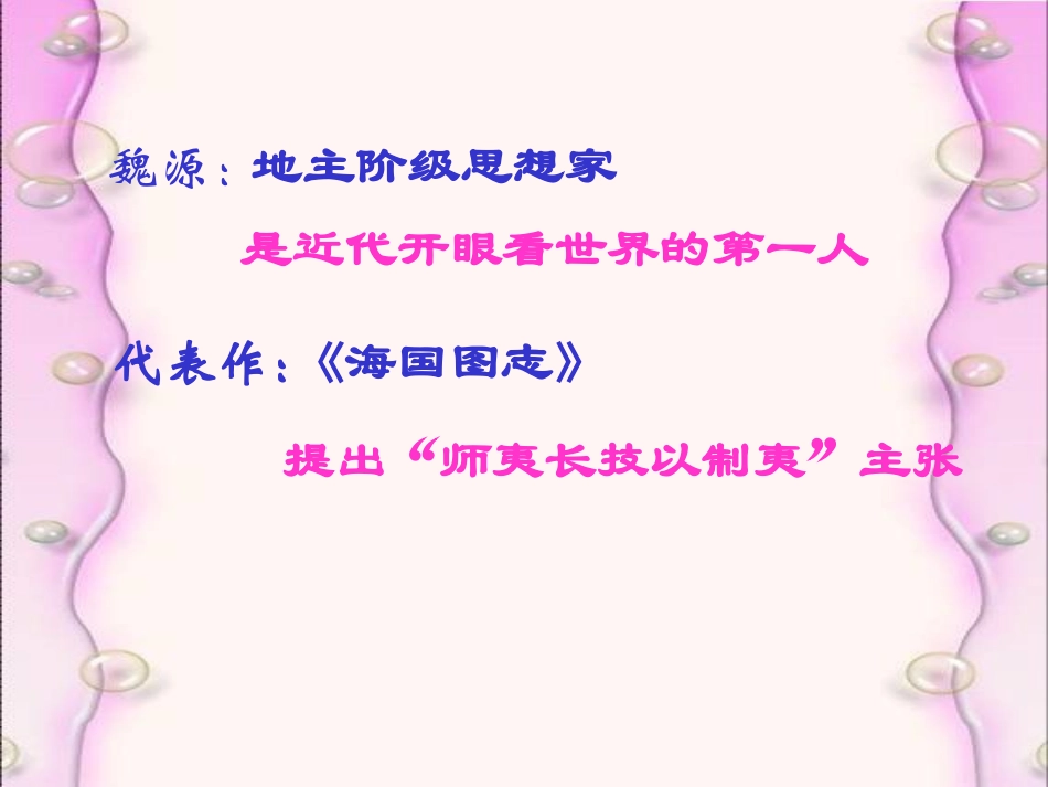初中二年级历史上册第七单元科学技术与思想文化第21课科学技术与思想文化(一)第一课时课件_第3页